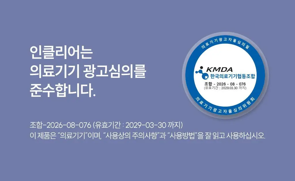 [의료기기] 렛츠인클리어 질세정기 2종 택1 (렛츠인클리어 2P / 렛츠인클리어 9P) 상세페이지 10